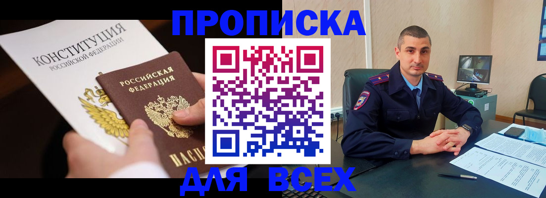 прописка в Набережных Челнах